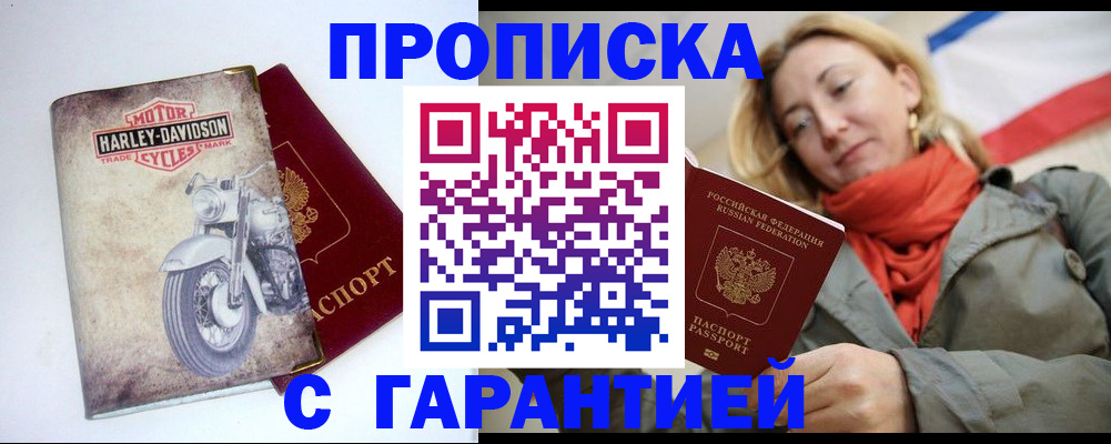 временная регистрация недорого в Сарове