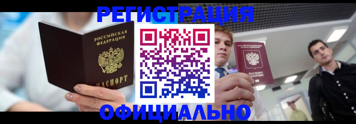 временная прописка в Сарове